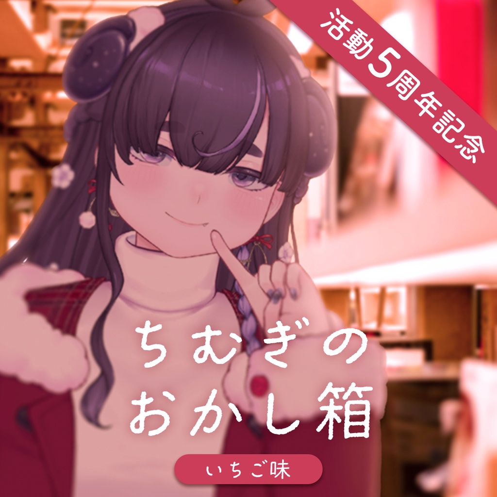 【完売御礼】ちむぎのおかし箱 いちご味|豪華10点セット