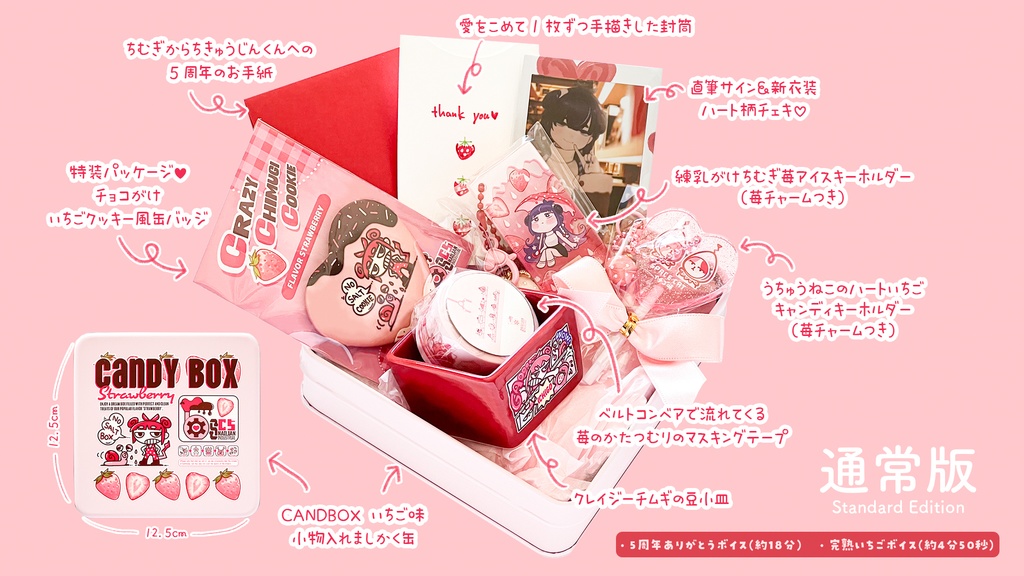 ちむぎのおかし箱 いちご味 🍓 豪華10点セット