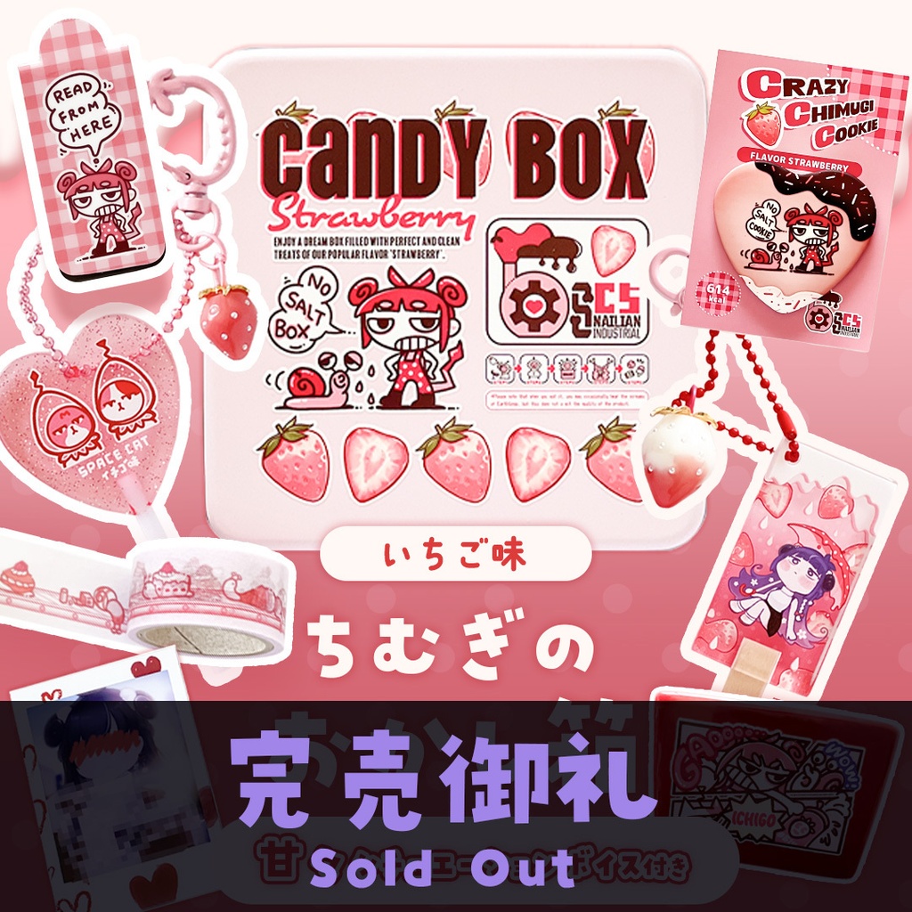 【完売御礼】ちむぎのおかし箱 いちご味｜豪華10点セット