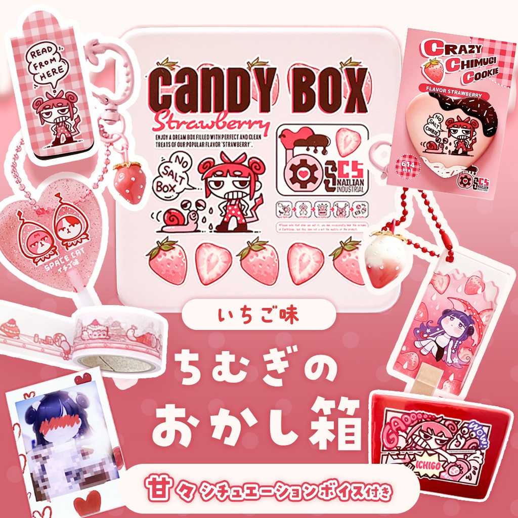 【誕生祭セール🍓残り３点❣】ちむぎのおかし箱 いちご味｜豪華10点セット