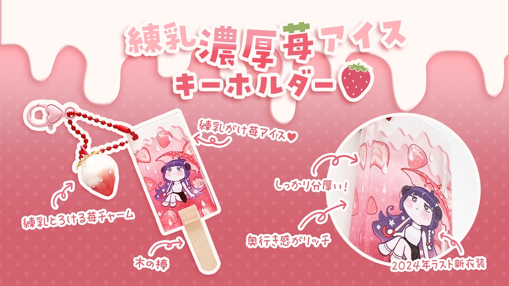 【誕生祭記念|蔵出し単品販売】ちむぎちゃんの練乳がけいちご味アイスキーホルダー【苺チャームつき】