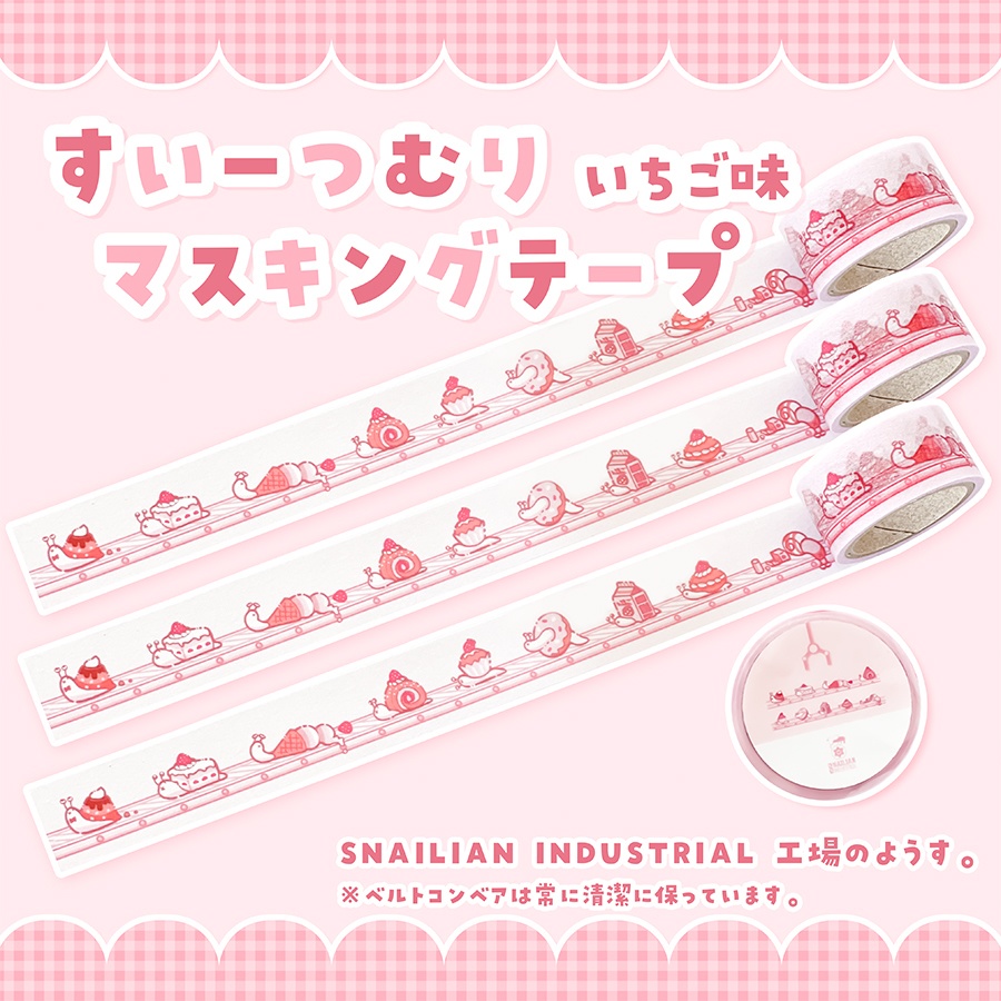 【誕生祭記念｜蔵出し単品販売】ベルトコンベアに流れてくるスイーツムリ（苺）｜マスキングテープ