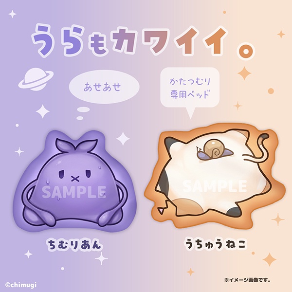 【残り数点!】ちむりあん&うちゅうねこ ビッグクッション