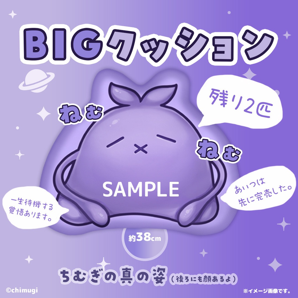 【残り数点！】ちむりあん＆うちゅうねこ ビッグクッション