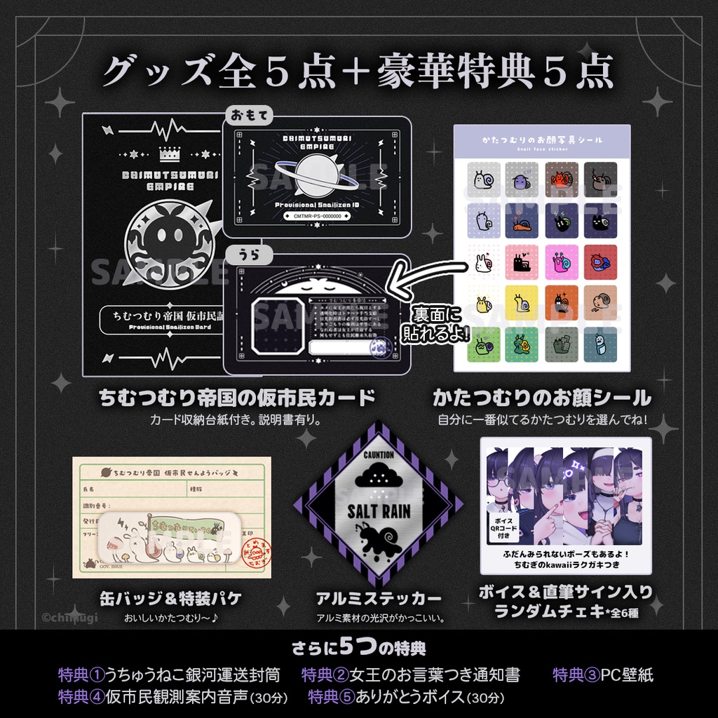 【完売御礼/入門グッズ】ちむつむり帝国 仮市民観測セット【特典多数!】(初回版・販売終了)