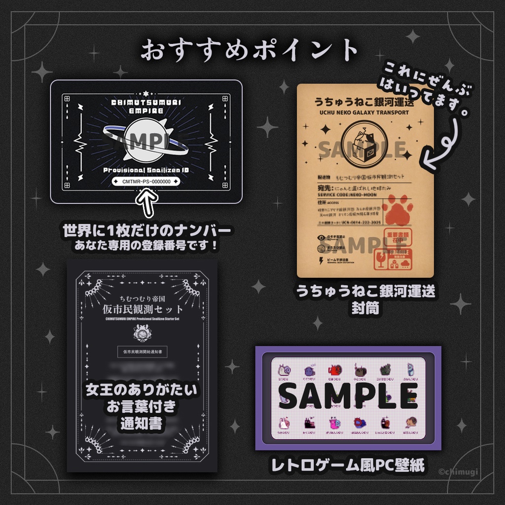 ちむつむり帝国 仮市民観測セット【Re:edition −手づくり装飾仕様−】