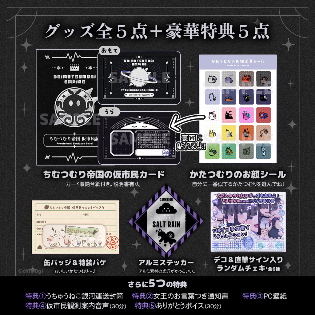 ちむつむり帝国 仮市民観測セット【Re:edition −手づくり装飾仕様−】