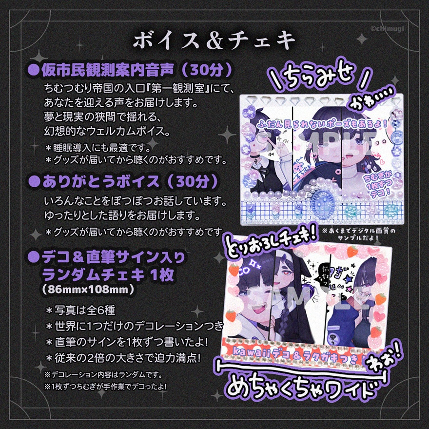 ちむつむり帝国 仮市民観測セット【Re:edition −手づくり装飾仕様−】