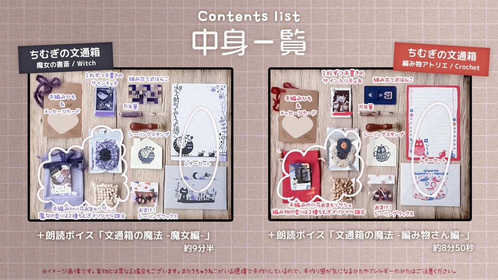 【6周年記念】ちむぎの文通箱「魔女の書斎」と「編み物アトリエ」