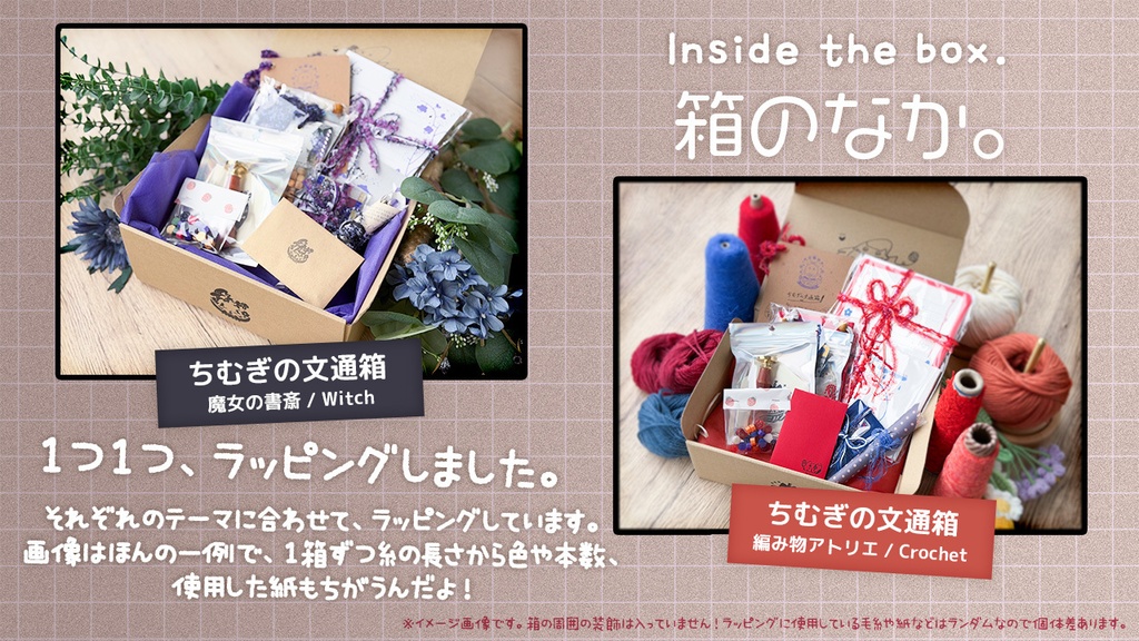 【6周年記念】ちむぎの文通箱「魔女の書斎」と「編み物アトリエ」