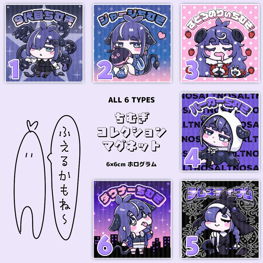 ちむぎコレクションマグネット【超新星M】(ホログラムマグネット)