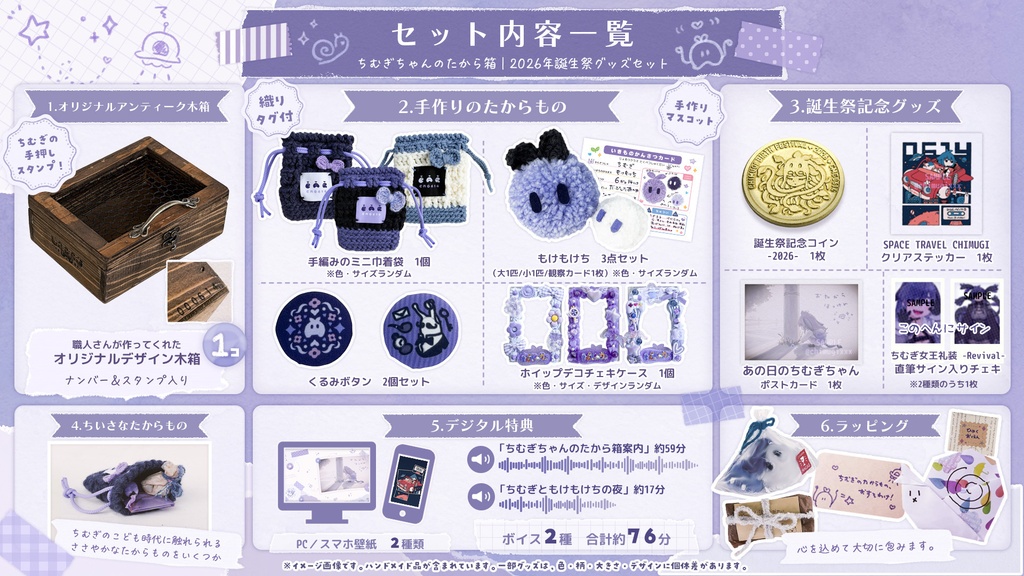 【数量限定】ちむぎちゃんのたから箱|2026年誕生祭グッズセット