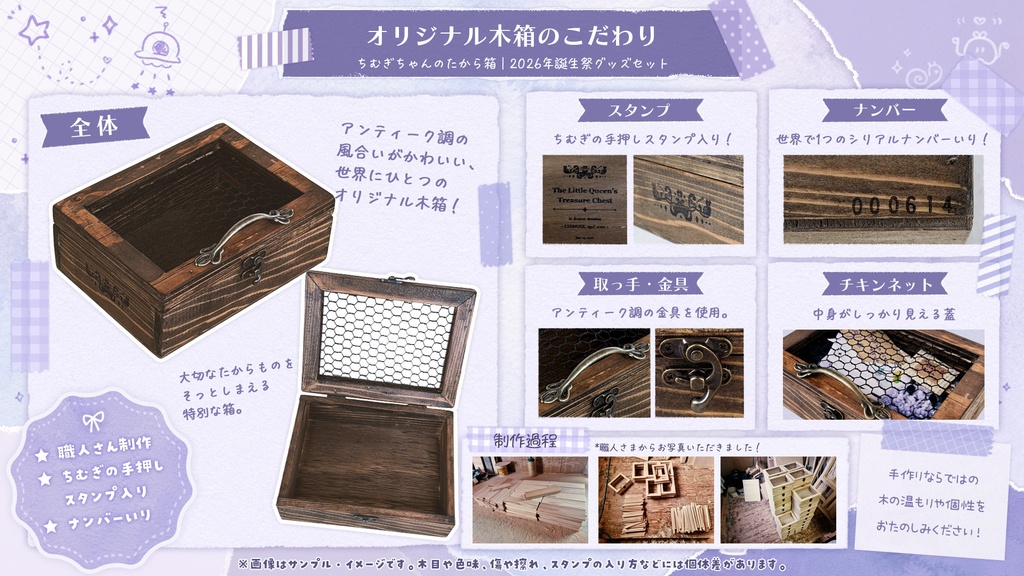 【数量限定】ちむぎちゃんのたから箱|2026年誕生祭グッズセット
