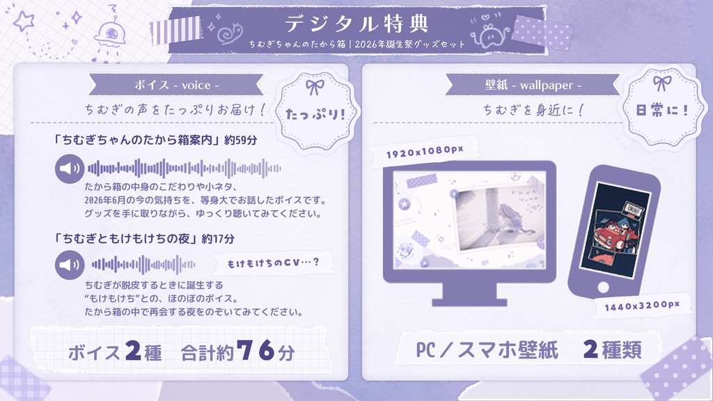 【数量限定】ちむぎちゃんのたから箱|2026年誕生祭グッズセット