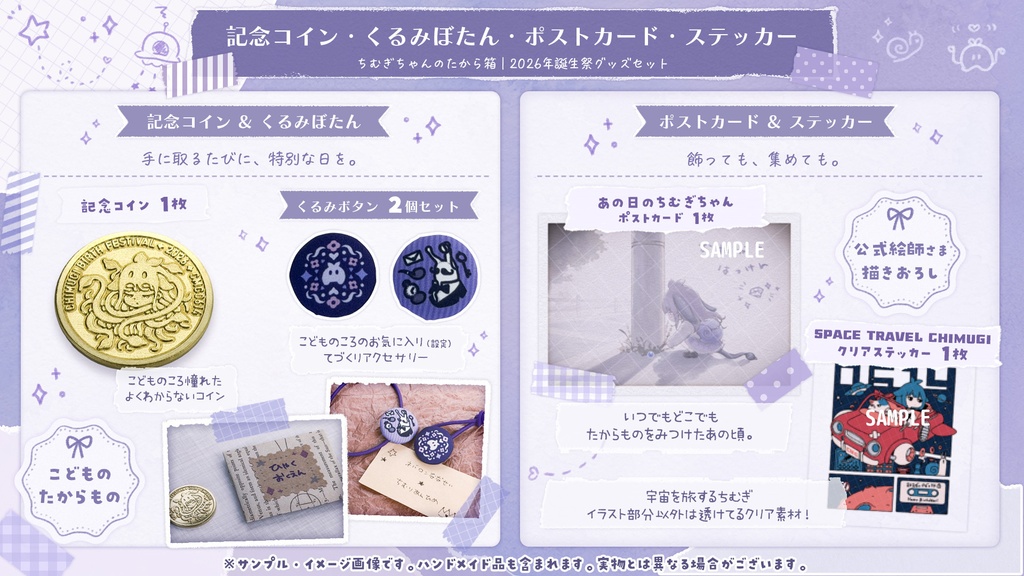 【数量限定】ちむぎちゃんのたから箱|2026年誕生祭グッズセット