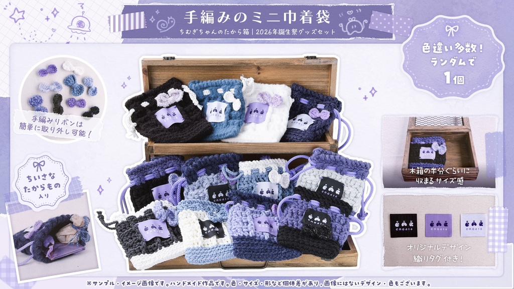 【数量限定】ちむぎちゃんのたから箱|2026年誕生祭グッズセット