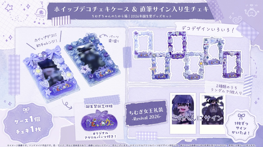 【数量限定】ちむぎちゃんのたから箱|2026年誕生祭グッズセット