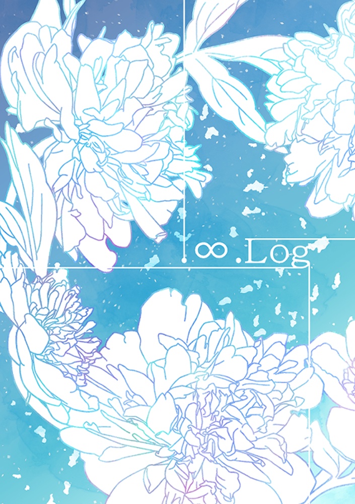 .∞. Log【再版】