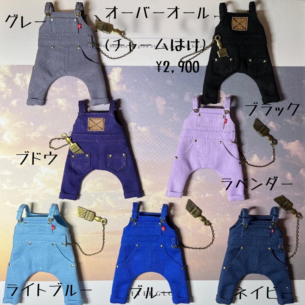 オーバーオール