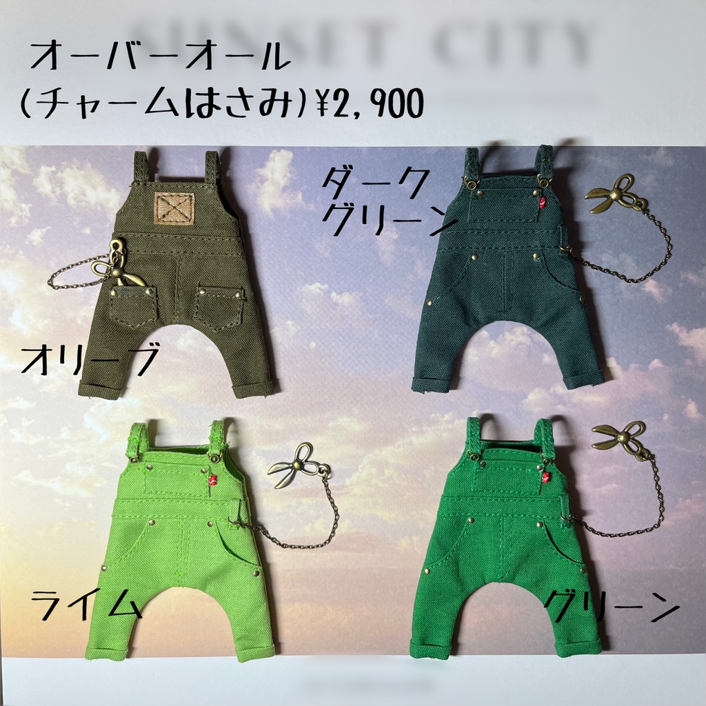 オーバーオール