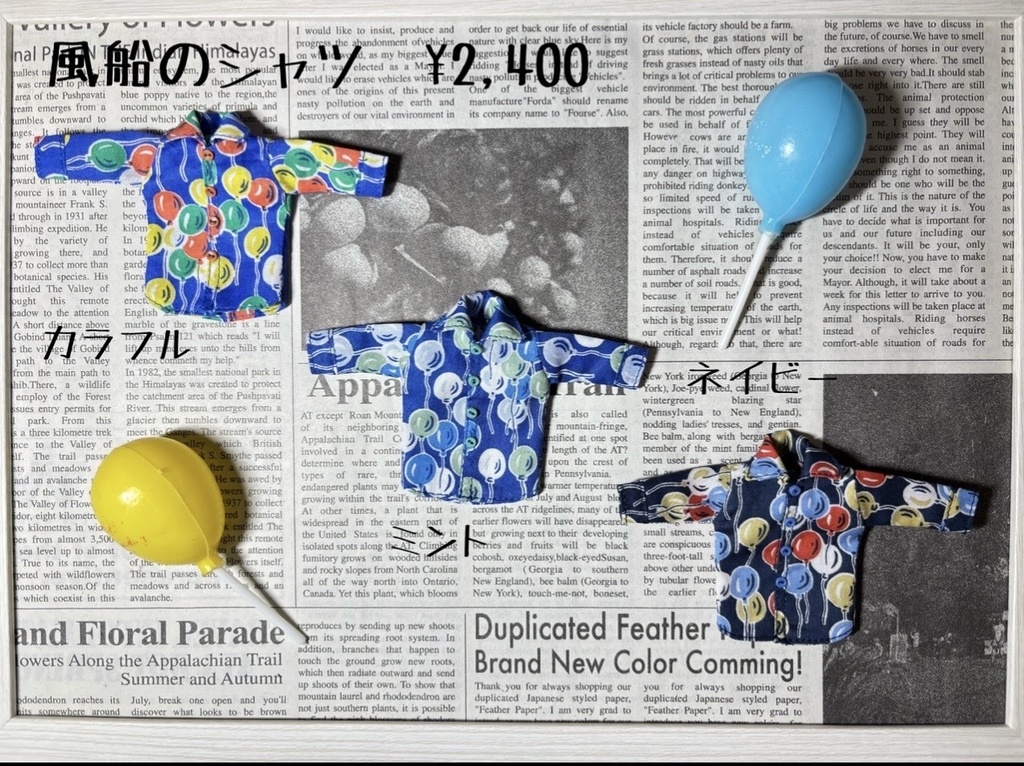 風船のシャツ