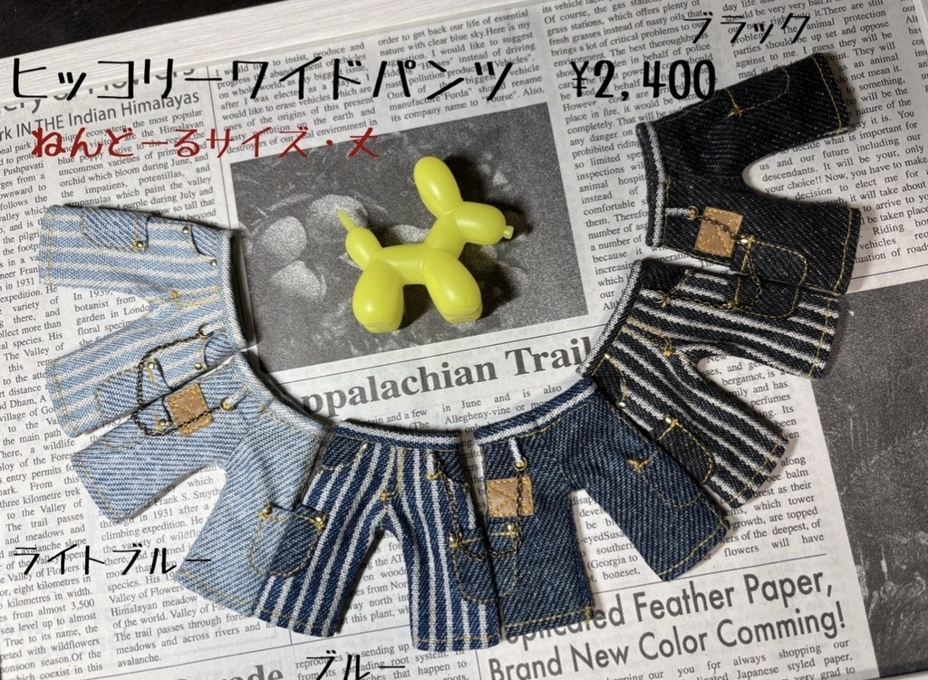 ヒッコリーのワイドパンツ　ねんどろいどどーるサイズ・丈