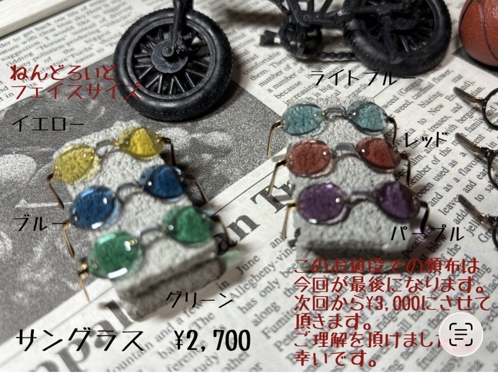 サングラス　ねんどろいどフェイス用