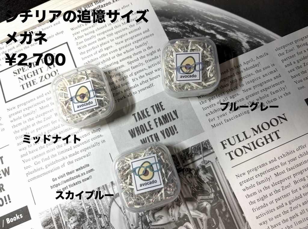 シチリアの追憶サイズ　メガネ