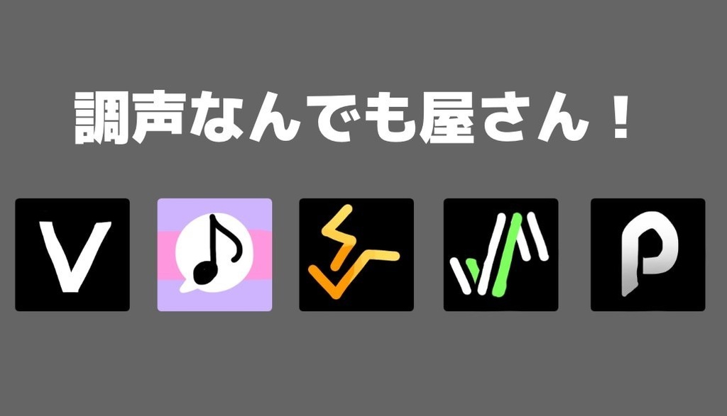 なんでも調声依頼