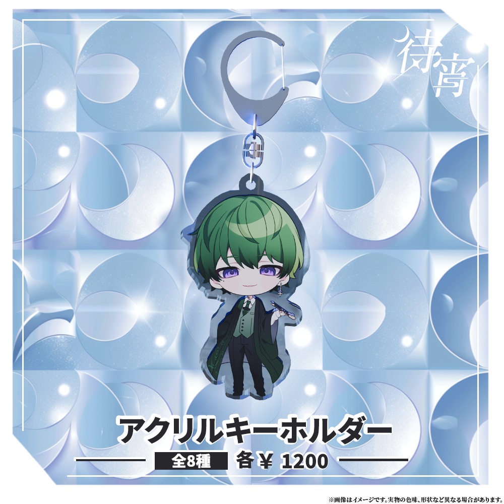 オリジナルアクリルキーホルダー(全8種)