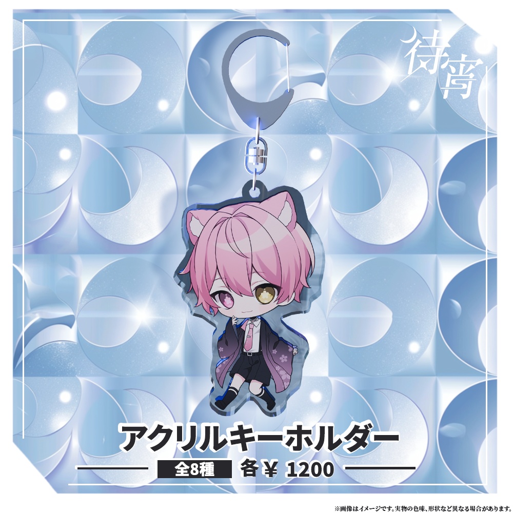 オリジナルアクリルキーホルダー(全8種)