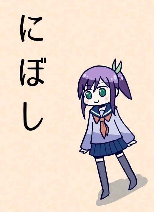 にぼし