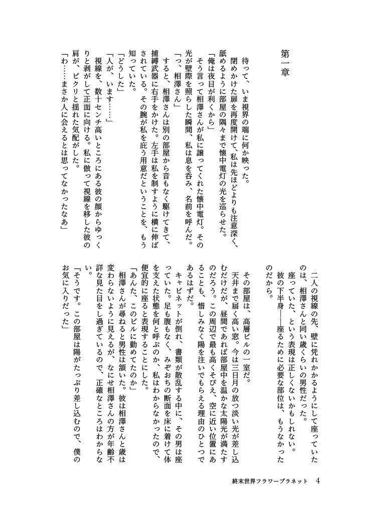 終末世界フラワープラネット