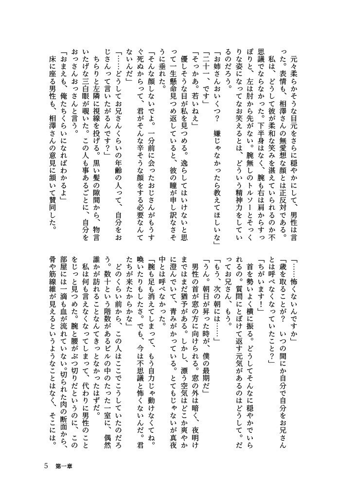 終末世界フラワープラネット