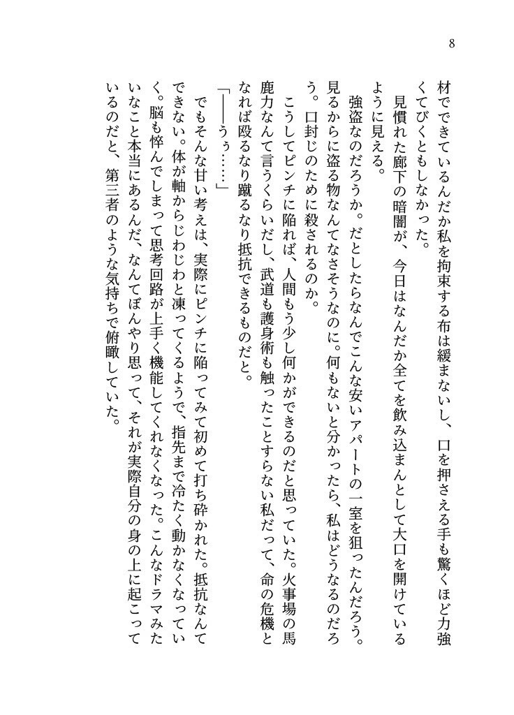 合理主義者の逆トリップ譚