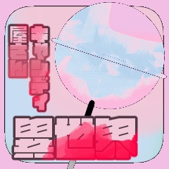 【画像素材】異世界キャンディ屋さん