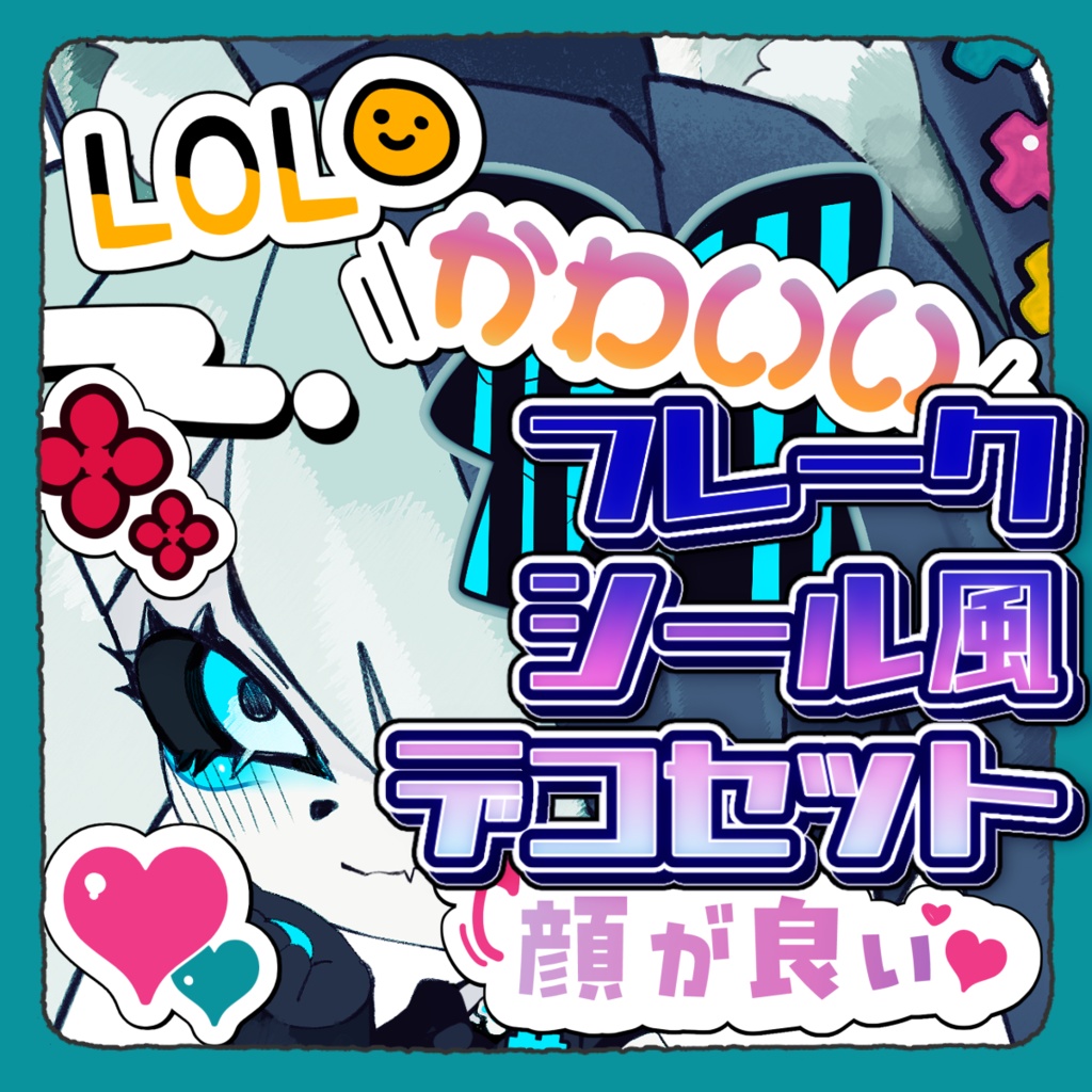 【画像素材】フレークシール風デコセット