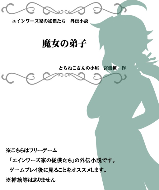 魔女の弟子