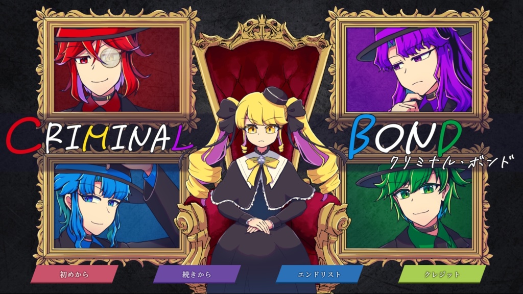 クリミナル・ボンド