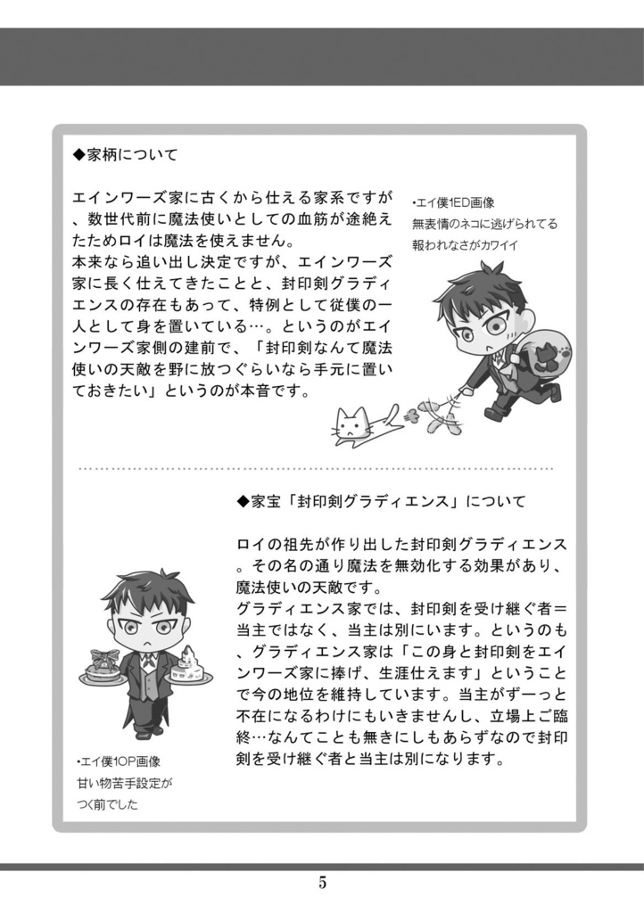 エインワーズ家の従僕たち設定資料集上巻