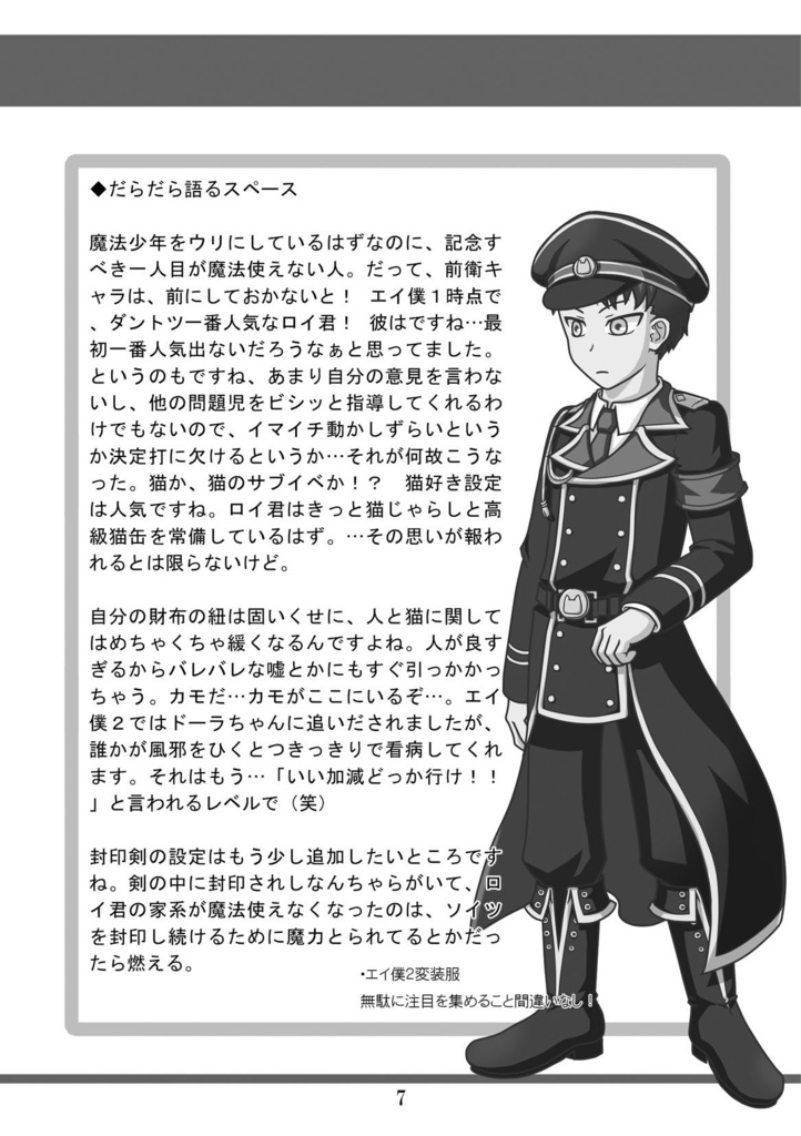 エインワーズ家の従僕たち設定資料集上巻