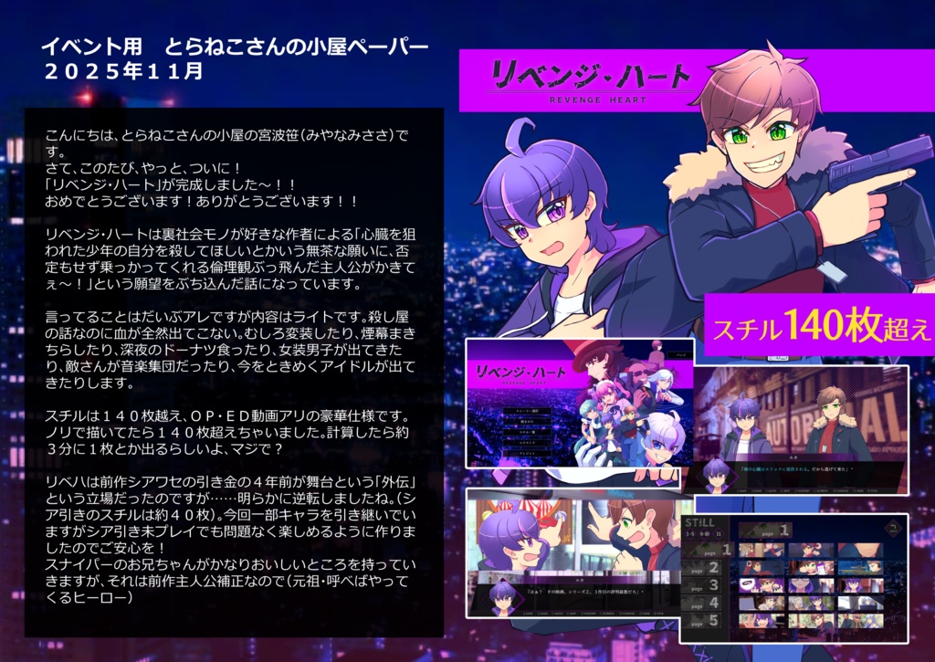 第９回ビジュアルノベルオンリー用ペーパー