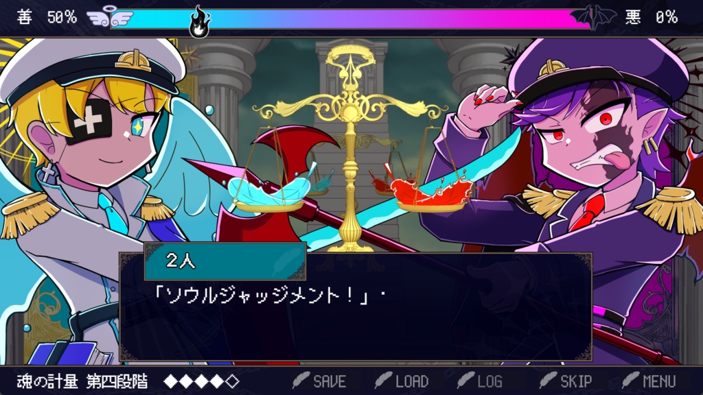 神判革命ソウルジャッジメント~天使と悪魔の魂診断~