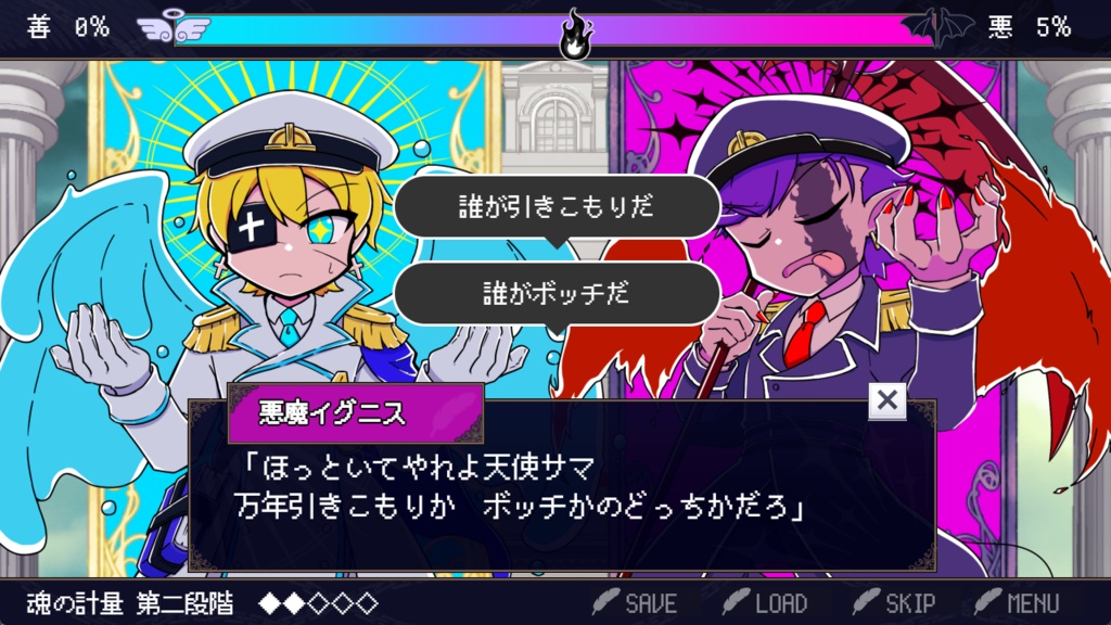 神判革命ソウルジャッジメント~天使と悪魔の魂診断~