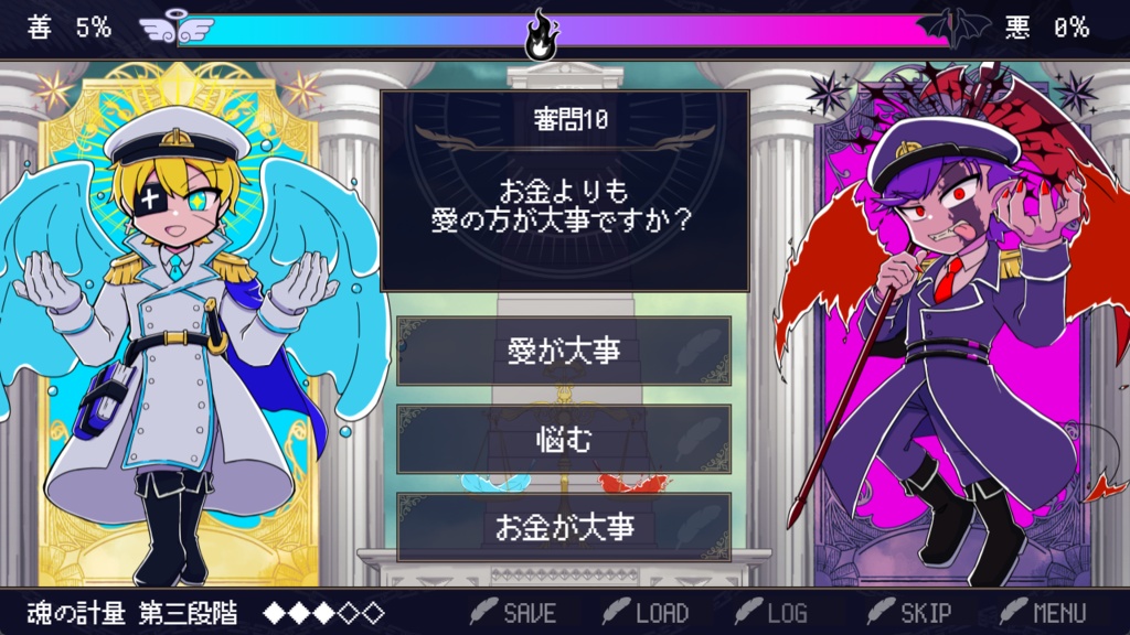 神判革命ソウルジャッジメント~天使と悪魔の魂診断~