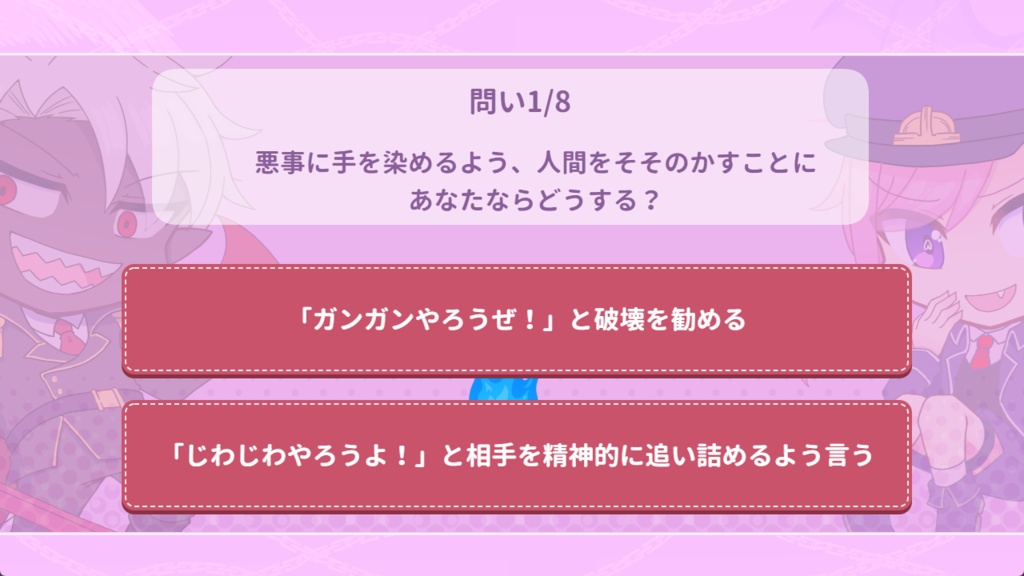 天使悪魔診断