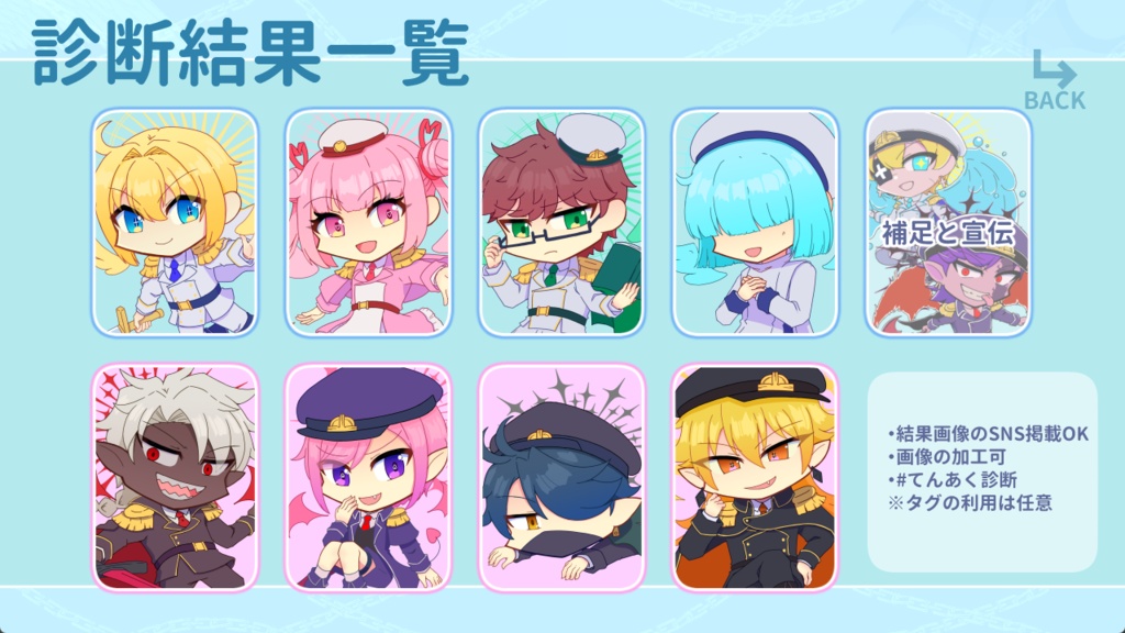 天使悪魔診断