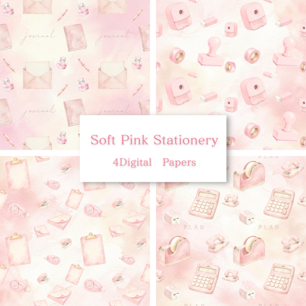 Soft Pink Stationery｜やさしいピンクの文房具デジタルペーパー 4枚セット
