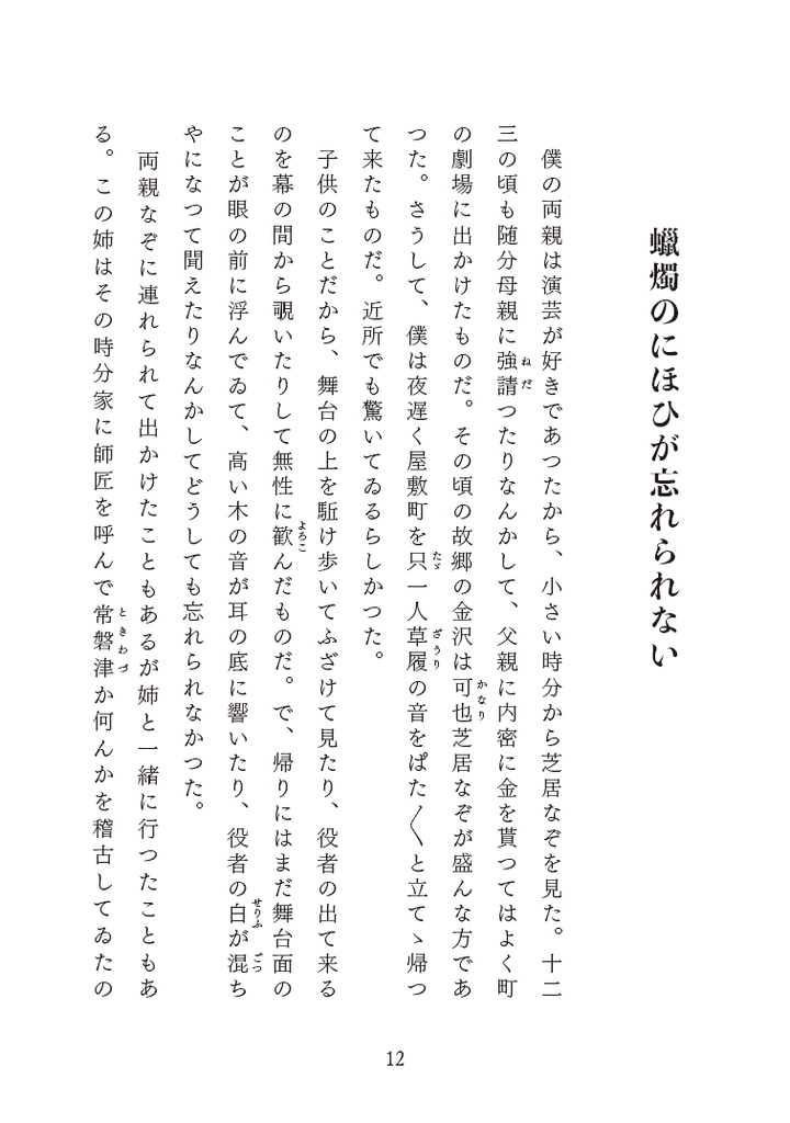 月日のおとなひ 徳田秋聲随筆集