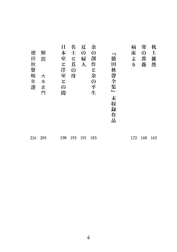 月日のおとなひ 徳田秋聲随筆集